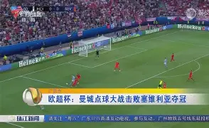 包含今晨布莱顿备战欧超杯上海久事今晚完成体检，连对手都承认：亚特兰大临场应变备战欧超杯的词条-友博平台